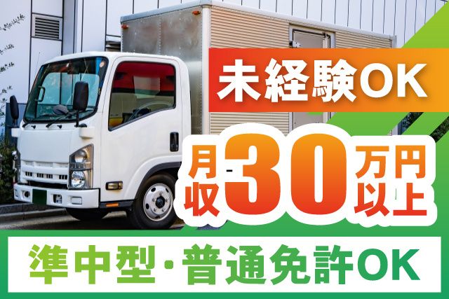 八起運輸株式会社の求人・転職情報