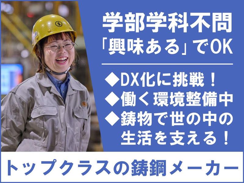 昭和電気鋳鋼株式会社