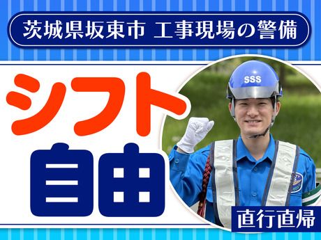 サンエス警備保障　水戸支社　2号　mo2-012のアルバイト・バイト求人情報-01