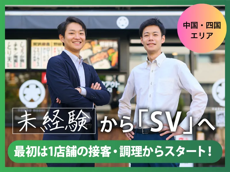 株式会社ホットランドホールディングス