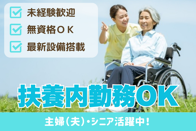 グループホームこもれびのアルバイト・バイト求人情報-03