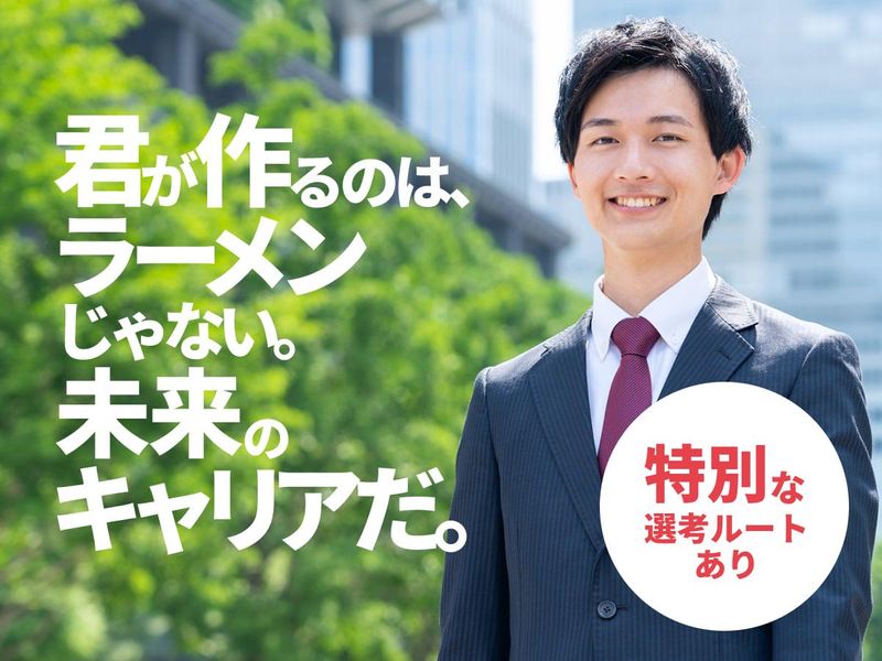 株式会社幸楽苑