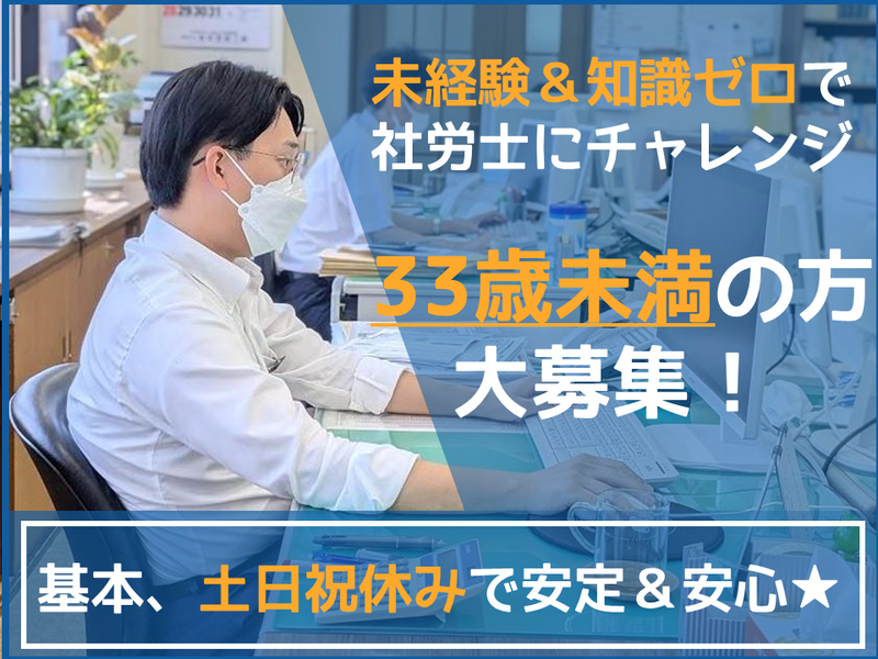社会保険労務士法人　鍋島事務所の求人・転職情報