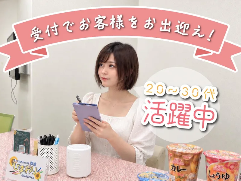 麻雀　ひまわりのアルバイト・バイト求人情報-03