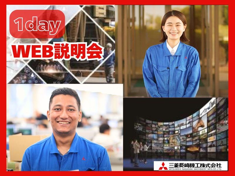 三菱長崎機工株式会社