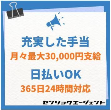 戦力エージェント株式会社　高崎支店