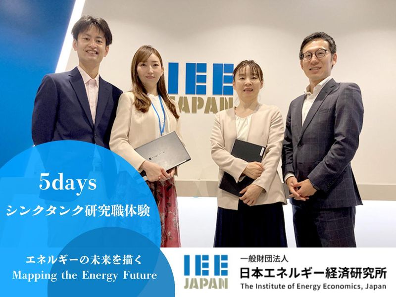 一般財団法人　日本エネルギー経済研究所