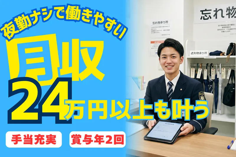 セントラル警備保障株式会社の求人・転職情報