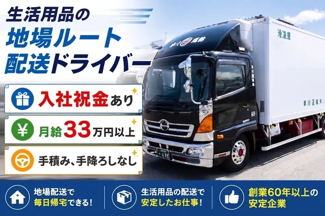 早川運輸株式会社_埼玉営業所の求人・転職情報