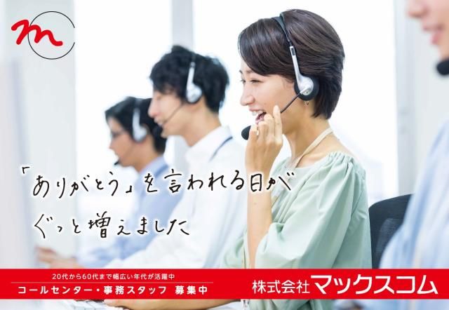 ㈱マックスコムの求人・転職情報