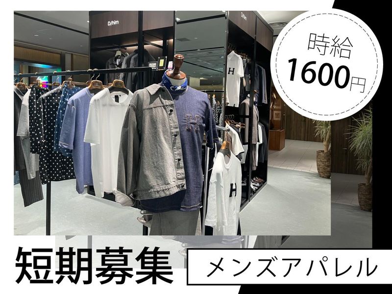 大丸京都店5階のアルバイト・バイト求人情報-07
