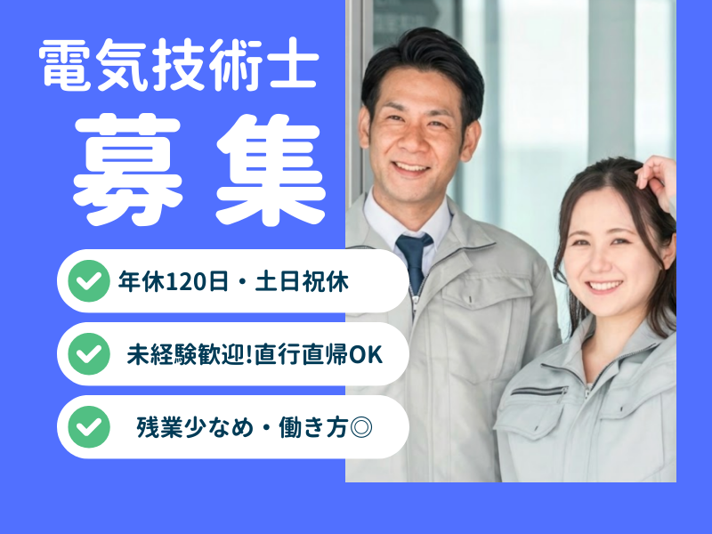 株式会社でんき工房のアルバイト・バイト求人情報-02