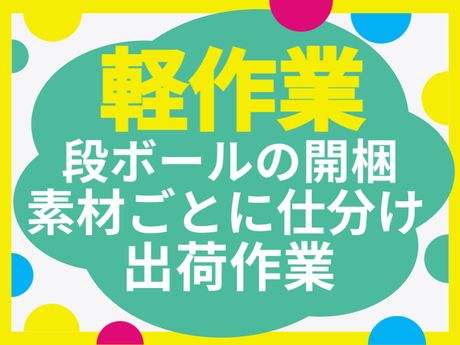 ATアクト株式会社のアルバイト・バイト求人情報-02