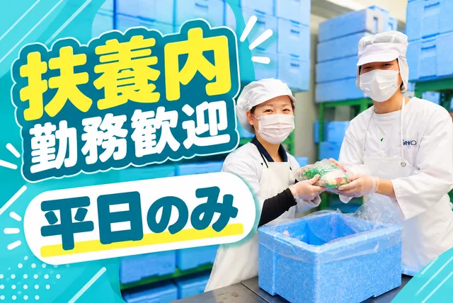 サンコー食品株式会社　西東京営業所のアルバイト・バイト求人情報