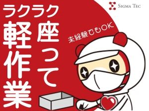株式会社シグマテックのアルバイト・バイト求人情報-03