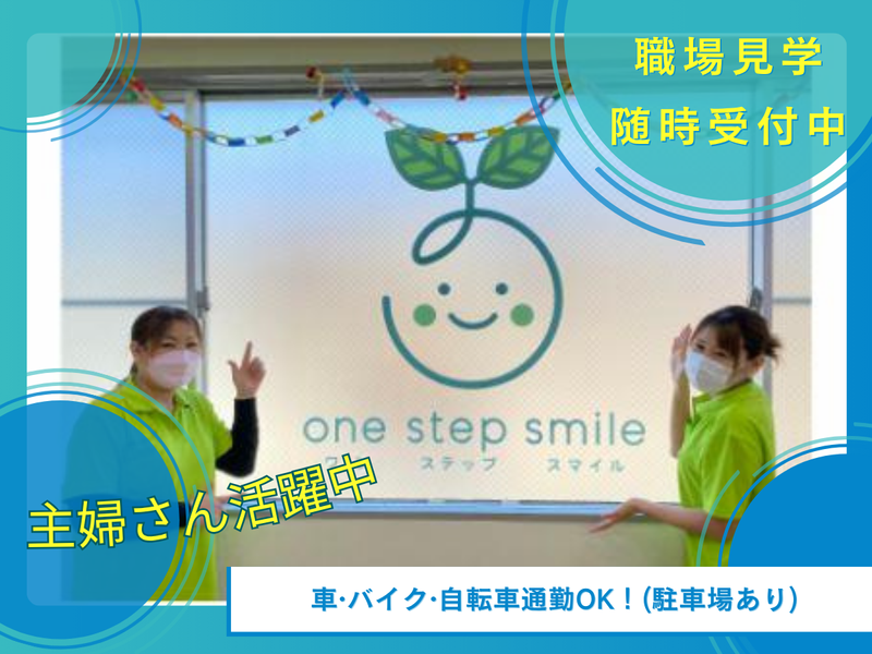 Cheerful smile株式会社の求人・転職情報