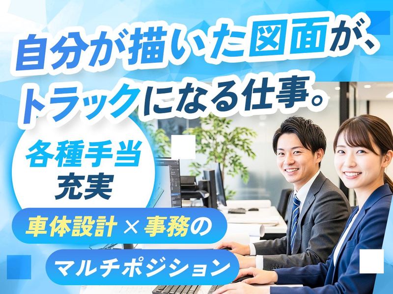 株式会社永光自動車工業の求人・転職情報