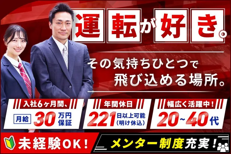 八洲自動車株式会社の求人・転職情報