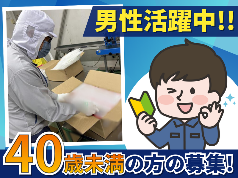株式会社河原パックの求人・転職情報