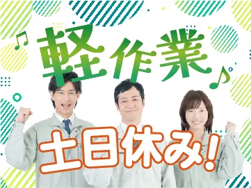 日本マニュファクチャリングサービス株式会社のアルバイト・バイト求人情報