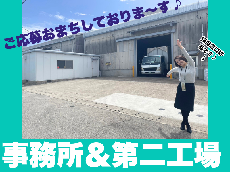ユーキ商事株式会社のアルバイト・バイト求人情報-04