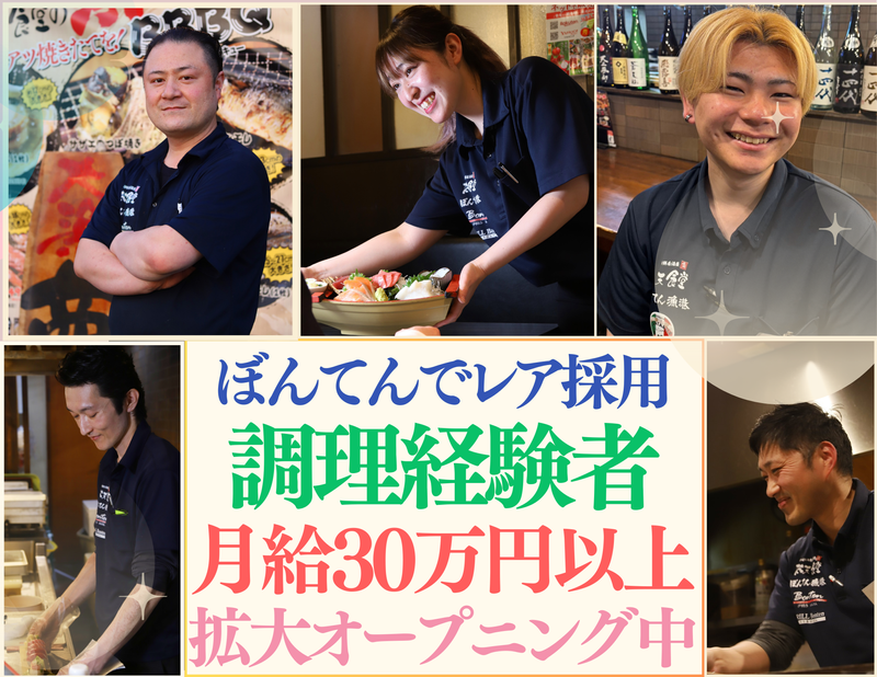 株式会社ぼんてんの求人・転職情報