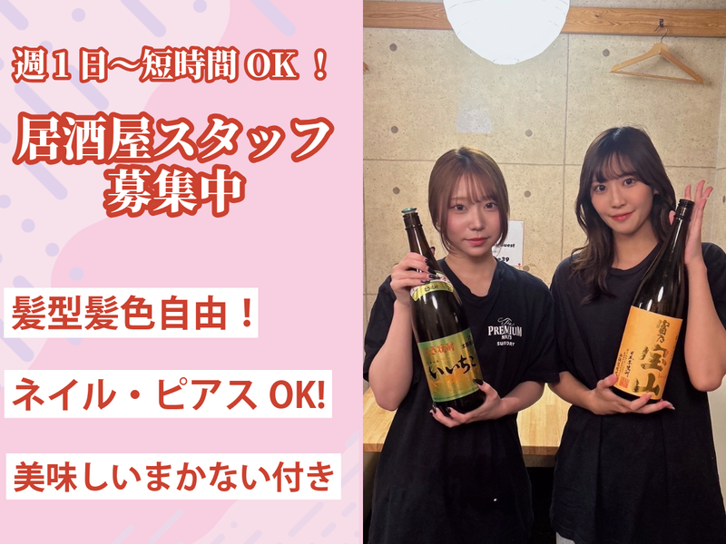 牡蠣と土鍋 西新商店 うまかばい 西新店のアルバイト・バイト求人情報-01