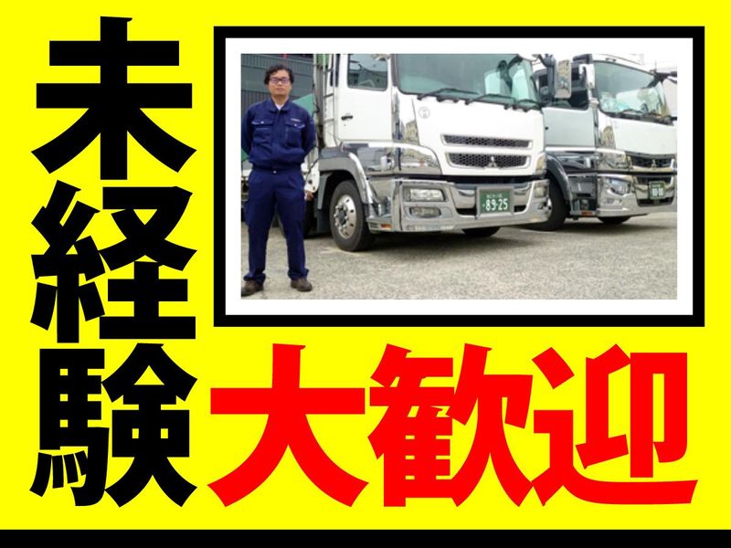 金剛運輸株式会社の求人・転職情報