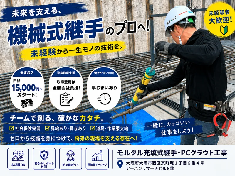 ニスコグラウト株式会社の求人・転職情報