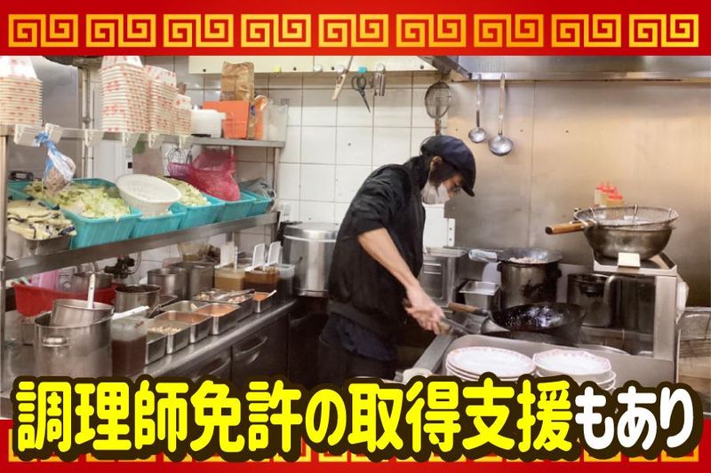 餃子の王将　園田店のアルバイト・バイト求人情報-03