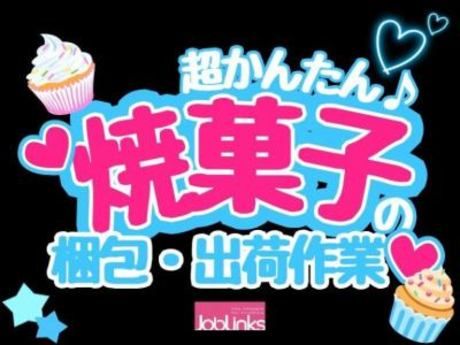 株式会社ジョブリンクスの求人・転職情報