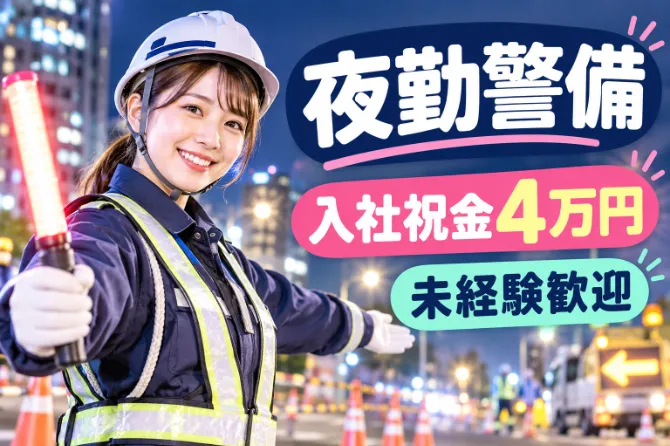 株式会社VOLLMONTセキュリティサービスのアルバイト・バイト求人情報