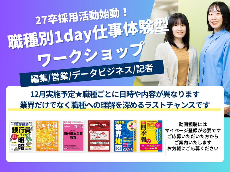 株式会社東洋経済新報社