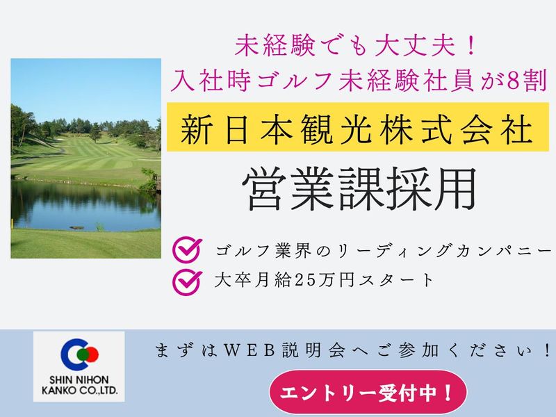 新日本観光株式会社