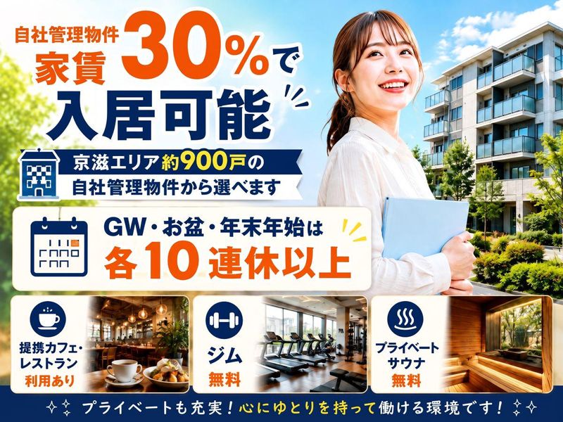 SUBLIMEHOME株式会社の求人・転職情報