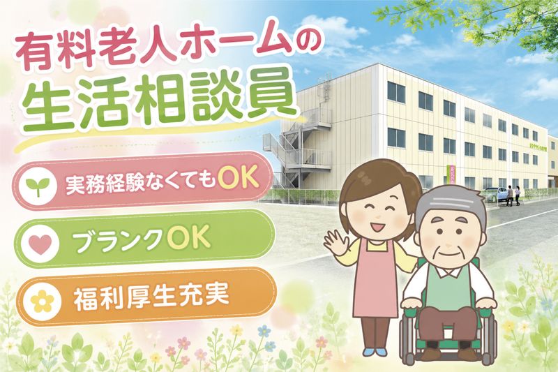株式会社さわやか倶楽部の求人・転職情報
