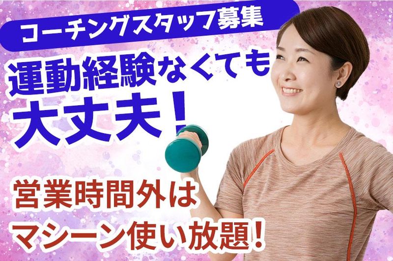 カーブス　洛西センタービル店のアルバイト・バイト求人情報-02
