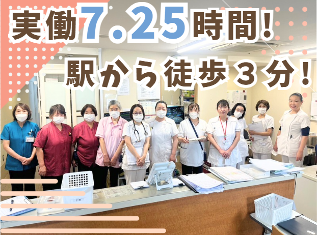 児玉経堂病院の求人・転職情報