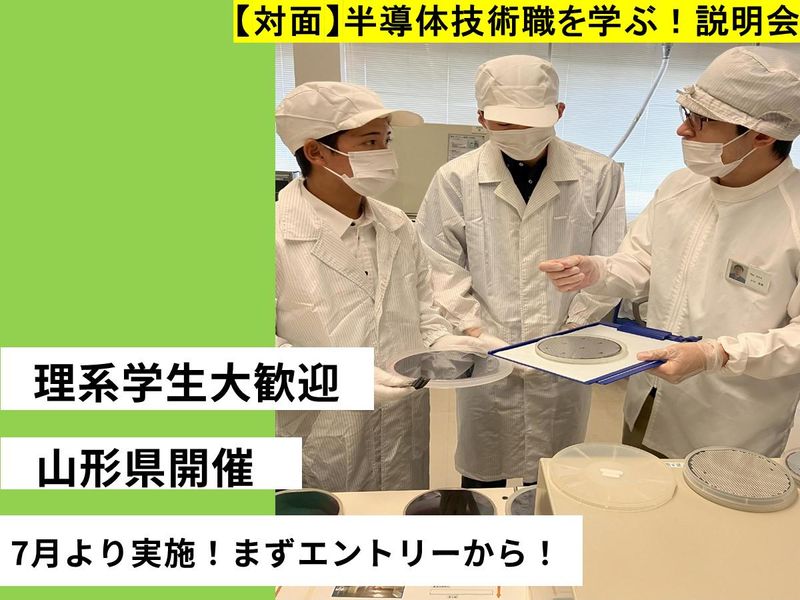 山形サンケン株式会社