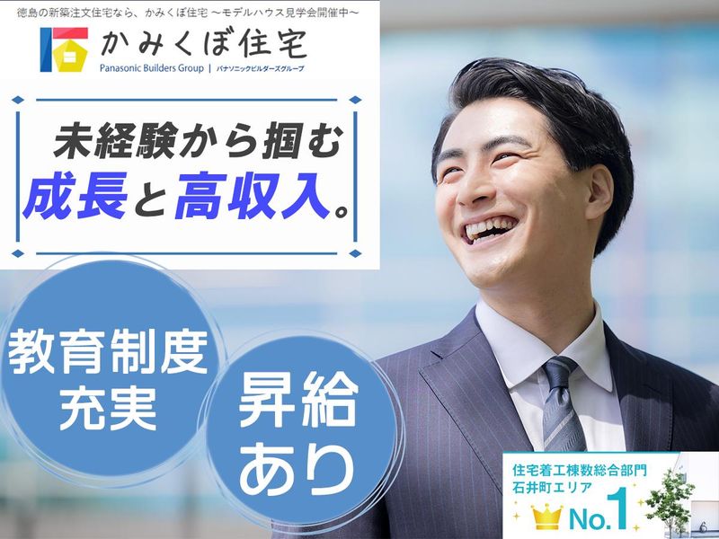株式会社かみくぼ住宅の求人・転職情報