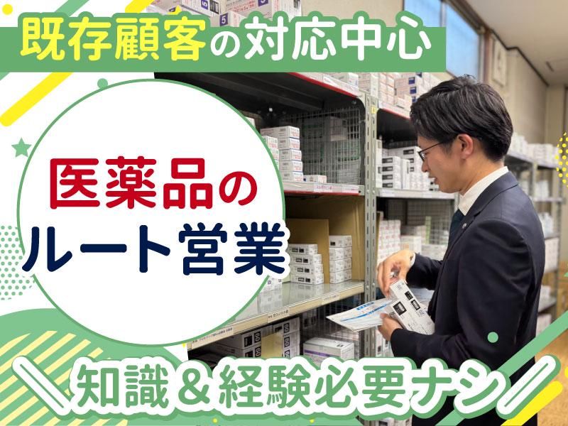 株式会社京葉東和薬品-0001の求人・転職情報