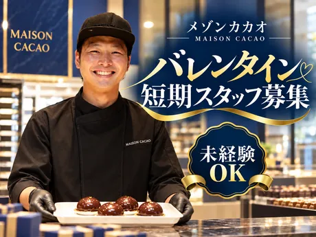 MAISON CACAO　丸の内のアルバイト・バイト求人情報