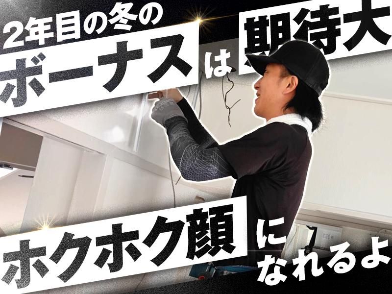 伸和電設株式会社-0002の求人・転職情報