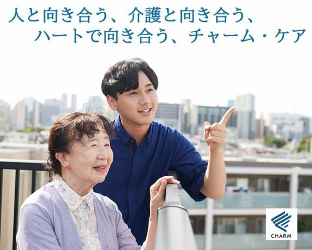 株式会社チャーム・ケア・コーポレーションの求人・転職情報