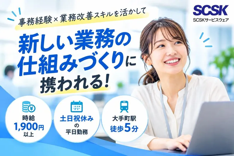 ＳＣＳＫサービスウェア株式会社の求人・転職情報