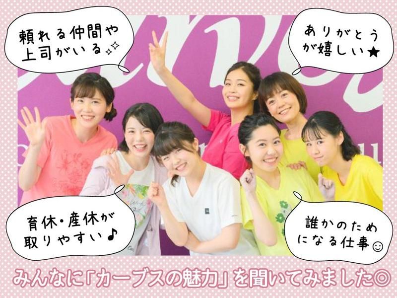 カーブス 天白原駅前店の派遣求人情報