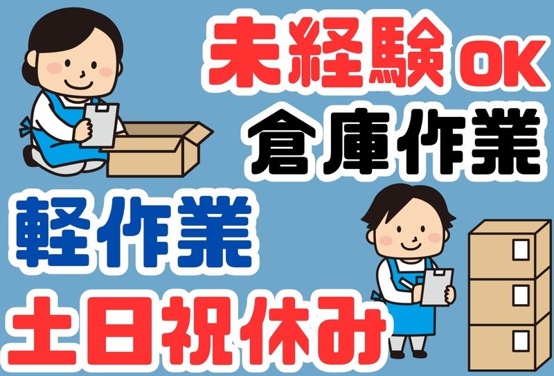 アイコム株式会社のアルバイト・バイト求人情報-33