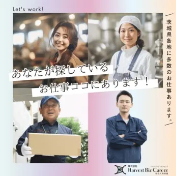 株式会社Harvest Biz Careerのアルバイト・バイト求人情報