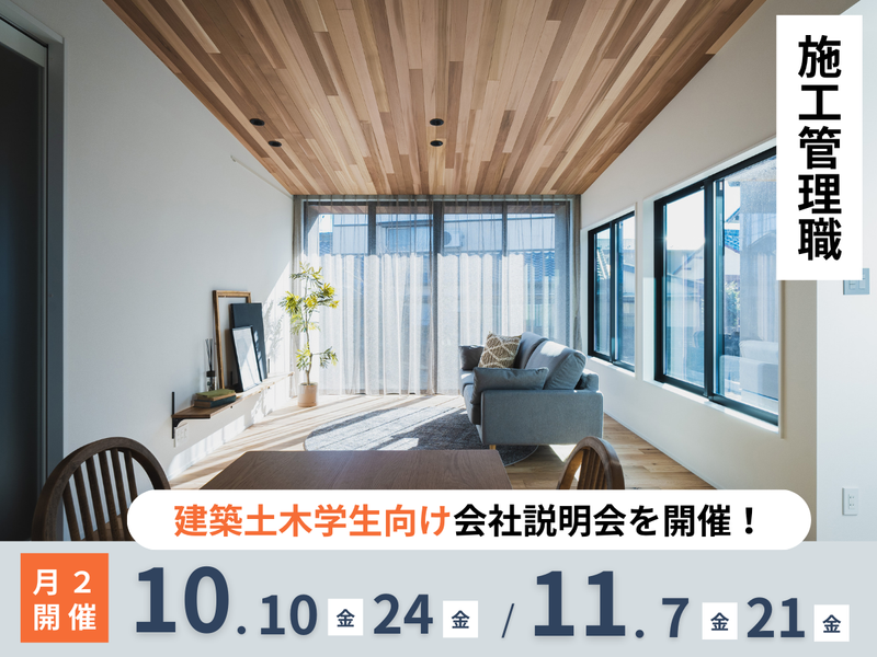オオトリ建設株式会社