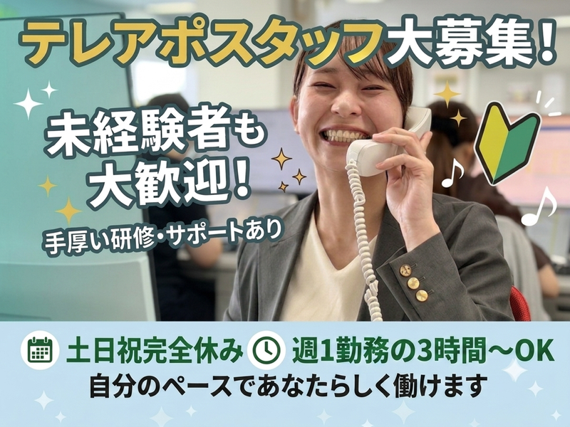 株式会社部活メディア　東京本社のアルバイト・バイト求人情報-02
